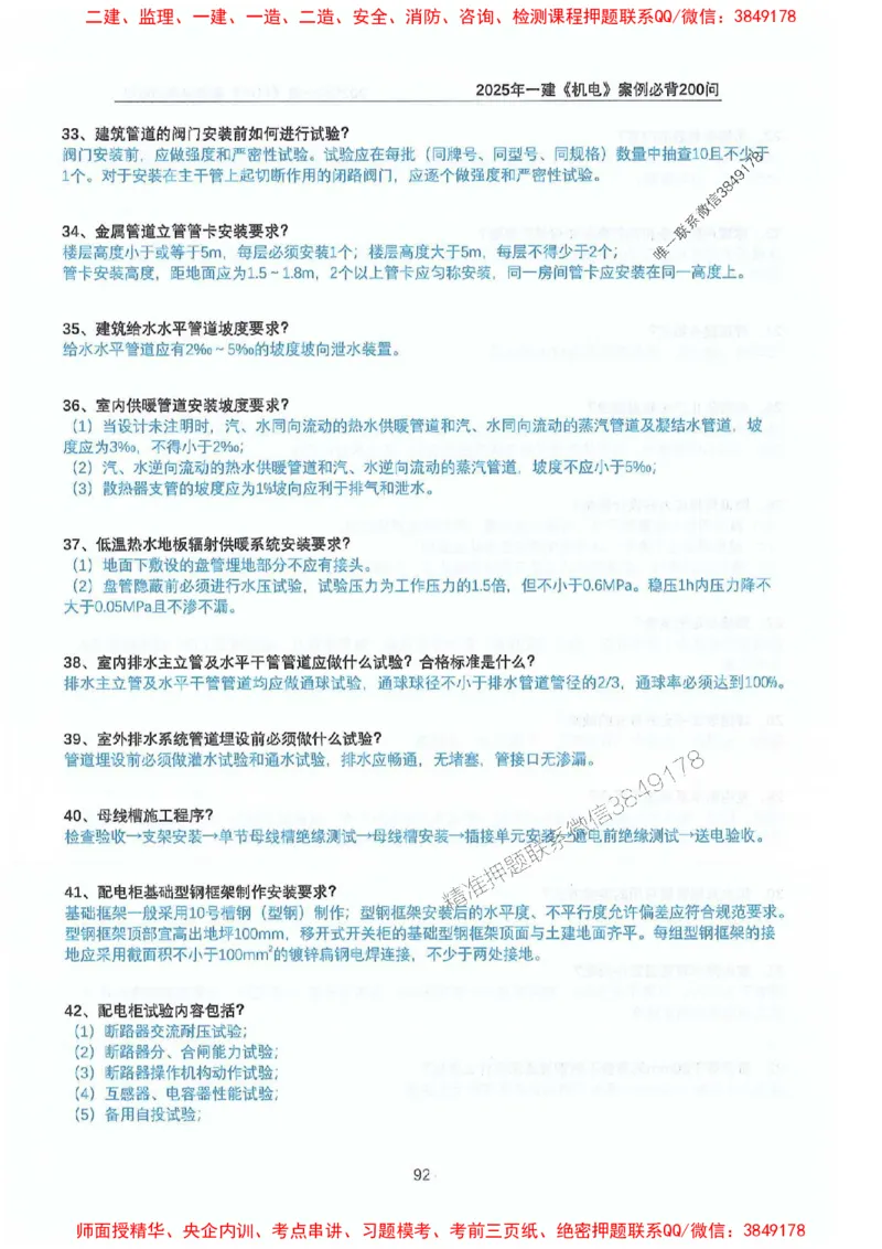 2025年一建机电-升级版学霸笔记背诵+默写_2026年一级建造师_2026年一建机电_2025年一建机电SVIP_01-精华文档✿电子教材✿历年真题_91-机电《升级版学霸笔记》SMR推荐