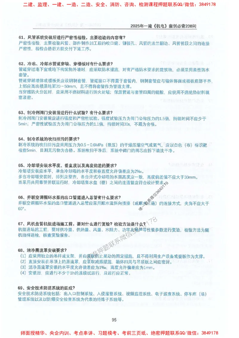 2025年一建机电-升级版学霸笔记背诵+默写_2026年一级建造师_2026年一建机电_2025年一建机电SVIP_01-精华文档✿电子教材✿历年真题_91-机电《升级版学霸笔记》SMR推荐