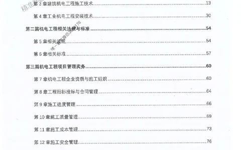 2025年一建机电-升级版学霸笔记背诵+默写_2026年一级建造师_2026年一建机电_2025年一建机电SVIP_01-精华文档✿电子教材✿历年真题_91-机电《升级版学霸笔记》SMR推荐
