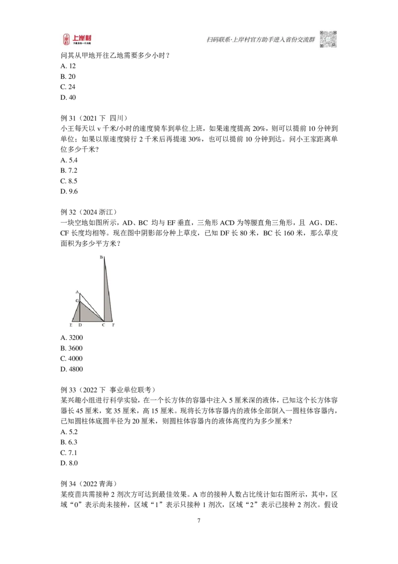 2025国省考数量关系提升讲义_2026考公资料_（28）上岸村合集（司马、章晓铭、王永恒、天晓、忠政、丁旭等）_2025合集_2司马合集_行测2025年上岸村司马行测满分提升课_讲义