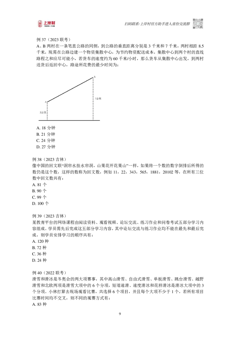 2025国省考数量关系提升讲义_2026考公资料_（28）上岸村合集（司马、章晓铭、王永恒、天晓、忠政、丁旭等）_2025合集_2司马合集_行测2025年上岸村司马行测满分提升课_讲义