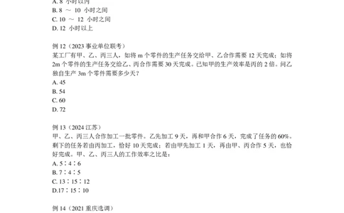 2025国省考数量关系提升讲义_2026考公资料_（28）上岸村合集（司马、章晓铭、王永恒、天晓、忠政、丁旭等）_2025合集_2司马合集_行测2025年上岸村司马行测满分提升课_讲义