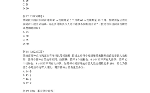 2025国省考数量关系提升讲义_2026考公资料_（28）上岸村合集（司马、章晓铭、王永恒、天晓、忠政、丁旭等）_2025合集_2司马合集_行测2025年上岸村司马行测满分提升课_讲义