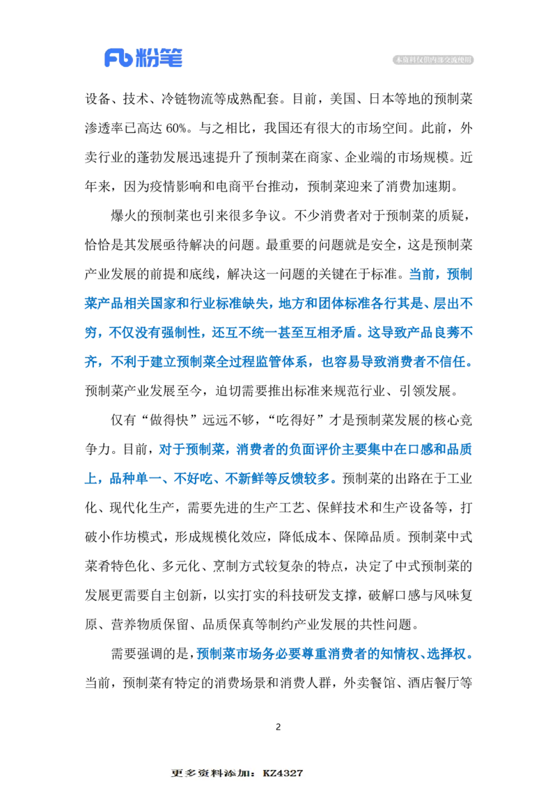 2023.12.05&ldquo;烹&rdquo;好预制菜（标注版）_2026考公资料_（10）粉笔_2025粉笔国考省考980（课＋笔记）_粉笔980（25多省）_1、粉笔时政_2、F晨读时政_2023年_12月