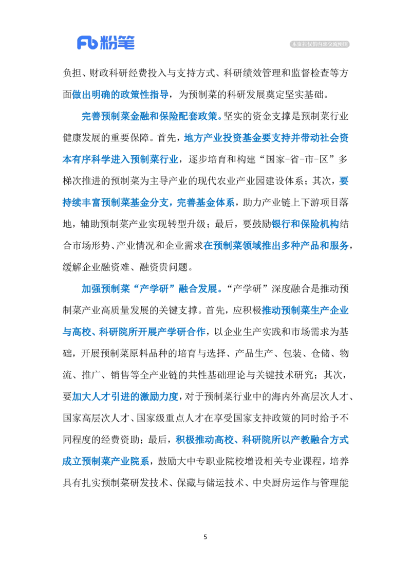 2023.12.05&ldquo;烹&rdquo;好预制菜（标注版）_2026考公资料_（10）粉笔_2025粉笔国考省考980（课＋笔记）_粉笔980（25多省）_1、粉笔时政_2、F晨读时政_2023年_12月