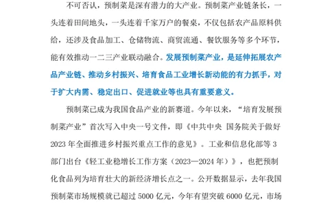 2023.12.05&ldquo;烹&rdquo;好预制菜（标注版）_2026考公资料_（10）粉笔_2025粉笔国考省考980（课＋笔记）_粉笔980（25多省）_1、粉笔时政_2、F晨读时政_2023年_12月