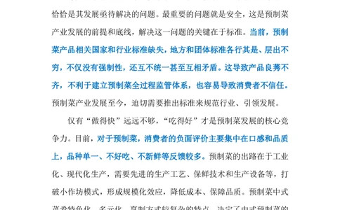 2023.12.05&ldquo;烹&rdquo;好预制菜（标注版）_2026考公资料_（10）粉笔_2025粉笔国考省考980（课＋笔记）_粉笔980（25多省）_1、粉笔时政_2、F晨读时政_2023年_12月