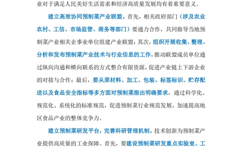 2023.12.05&ldquo;烹&rdquo;好预制菜（标注版）_2026考公资料_（10）粉笔_2025粉笔国考省考980（课＋笔记）_粉笔980（25多省）_1、粉笔时政_2、F晨读时政_2023年_12月