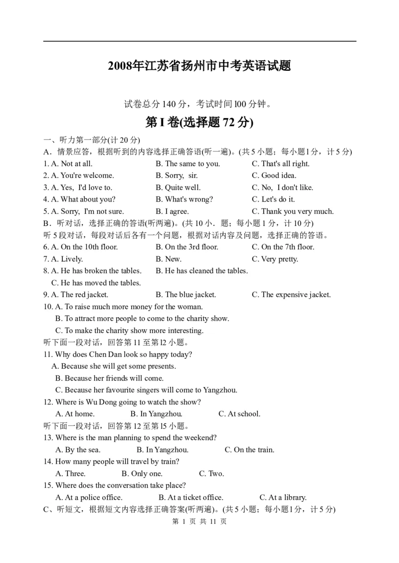 2008年江苏省扬州市中考英语试题(含答案)_中考真题_3.英语中考真题2015-2024年_地区卷_江苏省_扬州中考英语08-22