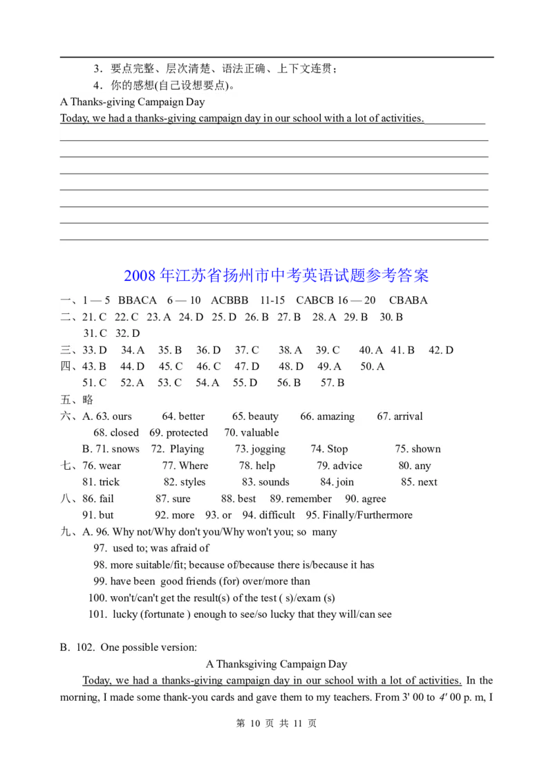 2008年江苏省扬州市中考英语试题(含答案)_中考真题_3.英语中考真题2015-2024年_地区卷_江苏省_扬州中考英语08-22