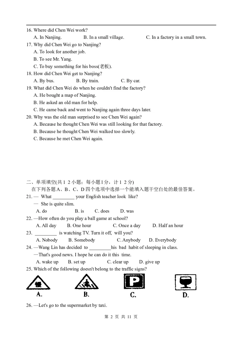 2008年江苏省扬州市中考英语试题(含答案)_中考真题_3.英语中考真题2015-2024年_地区卷_江苏省_扬州中考英语08-22