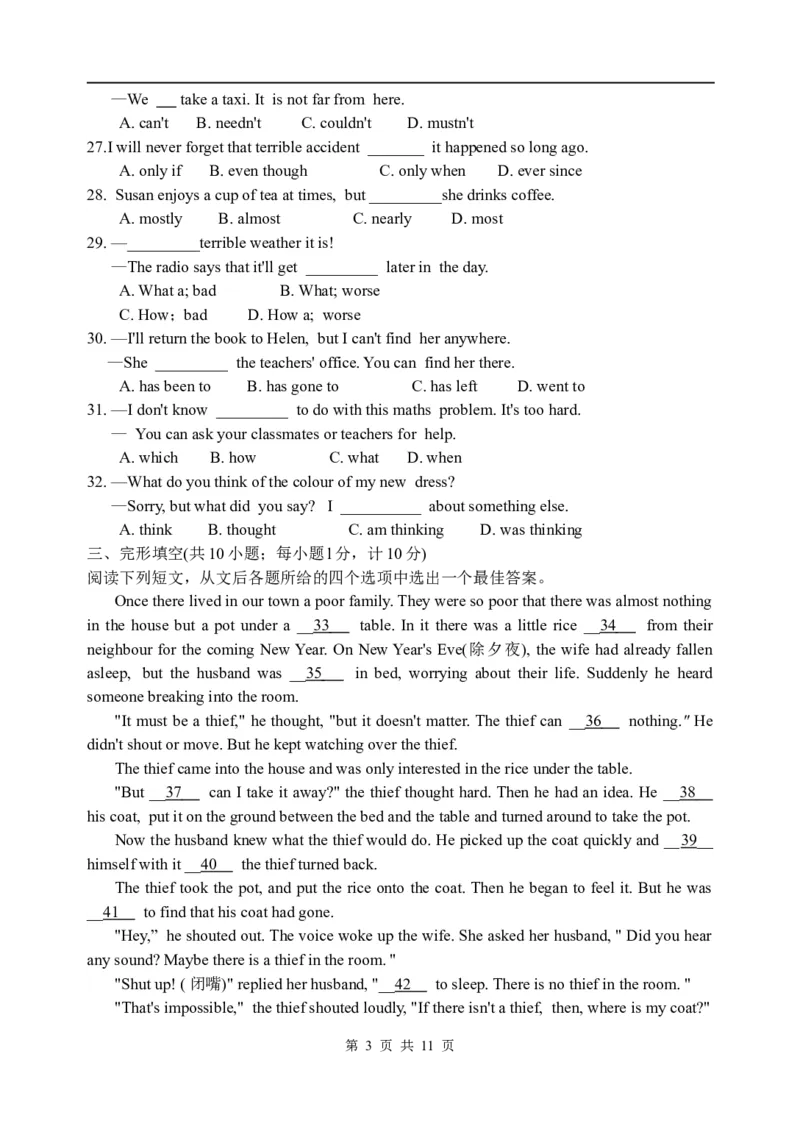 2008年江苏省扬州市中考英语试题(含答案)_中考真题_3.英语中考真题2015-2024年_地区卷_江苏省_扬州中考英语08-22