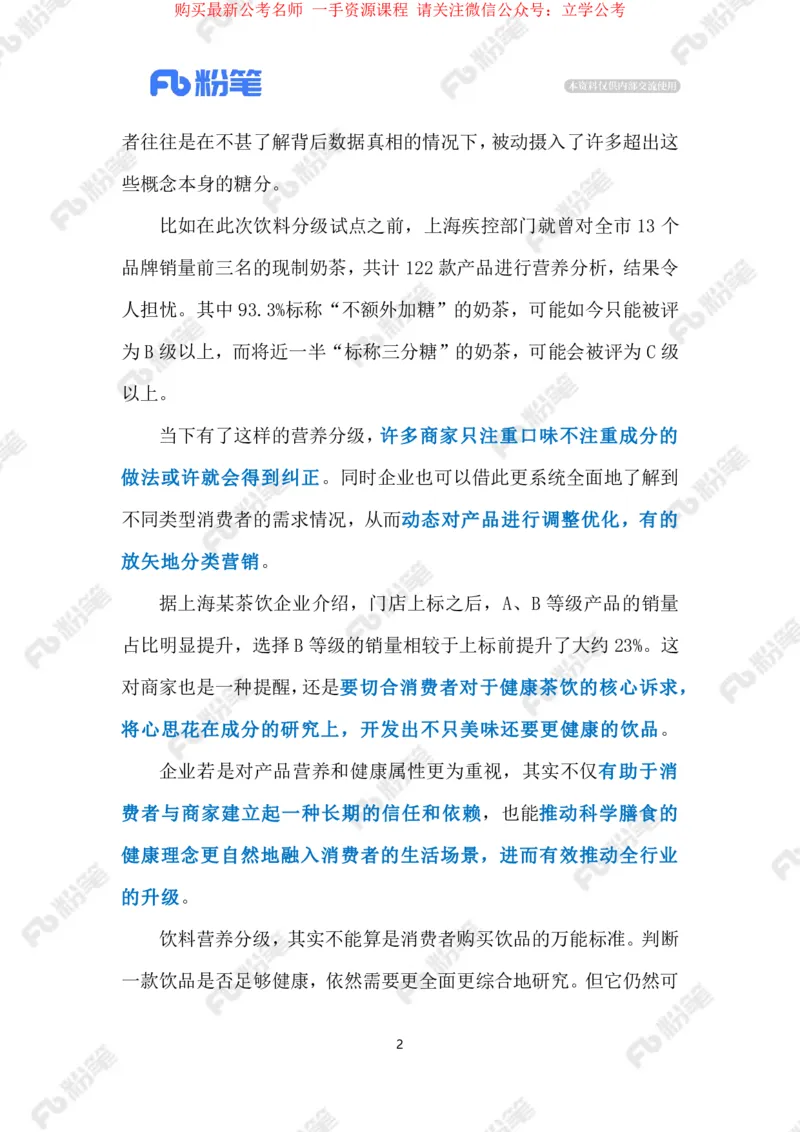 2024.4.11&ldquo;饮料分级&rdquo;为健康&ldquo;导航&rdquo;（标注版）_2026考公资料_（10）粉笔_2025粉笔国考省考980（课＋笔记）_粉笔980（25多省）_1、粉笔时政_2、F晨读时政_2024年_2024年04月