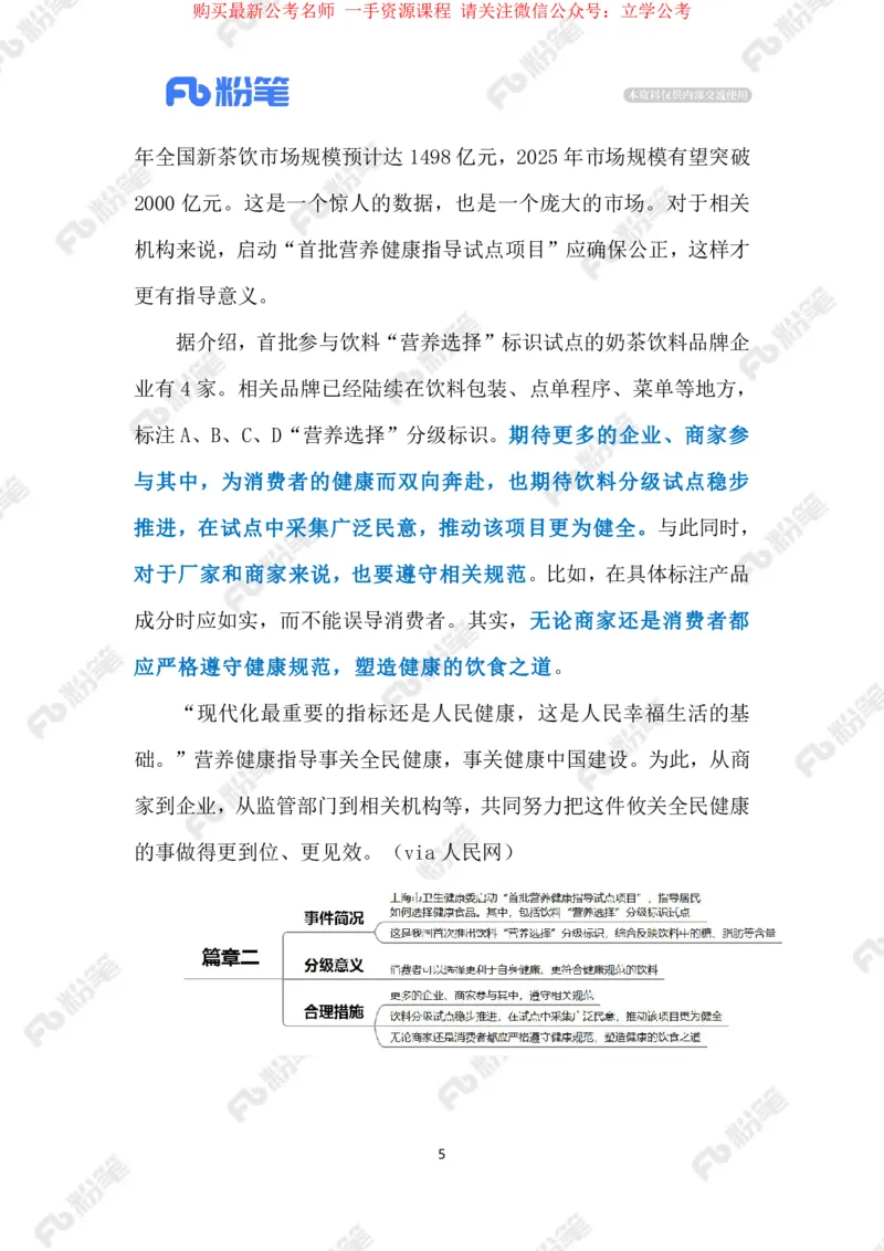 2024.4.11&ldquo;饮料分级&rdquo;为健康&ldquo;导航&rdquo;（标注版）_2026考公资料_（10）粉笔_2025粉笔国考省考980（课＋笔记）_粉笔980（25多省）_1、粉笔时政_2、F晨读时政_2024年_2024年04月