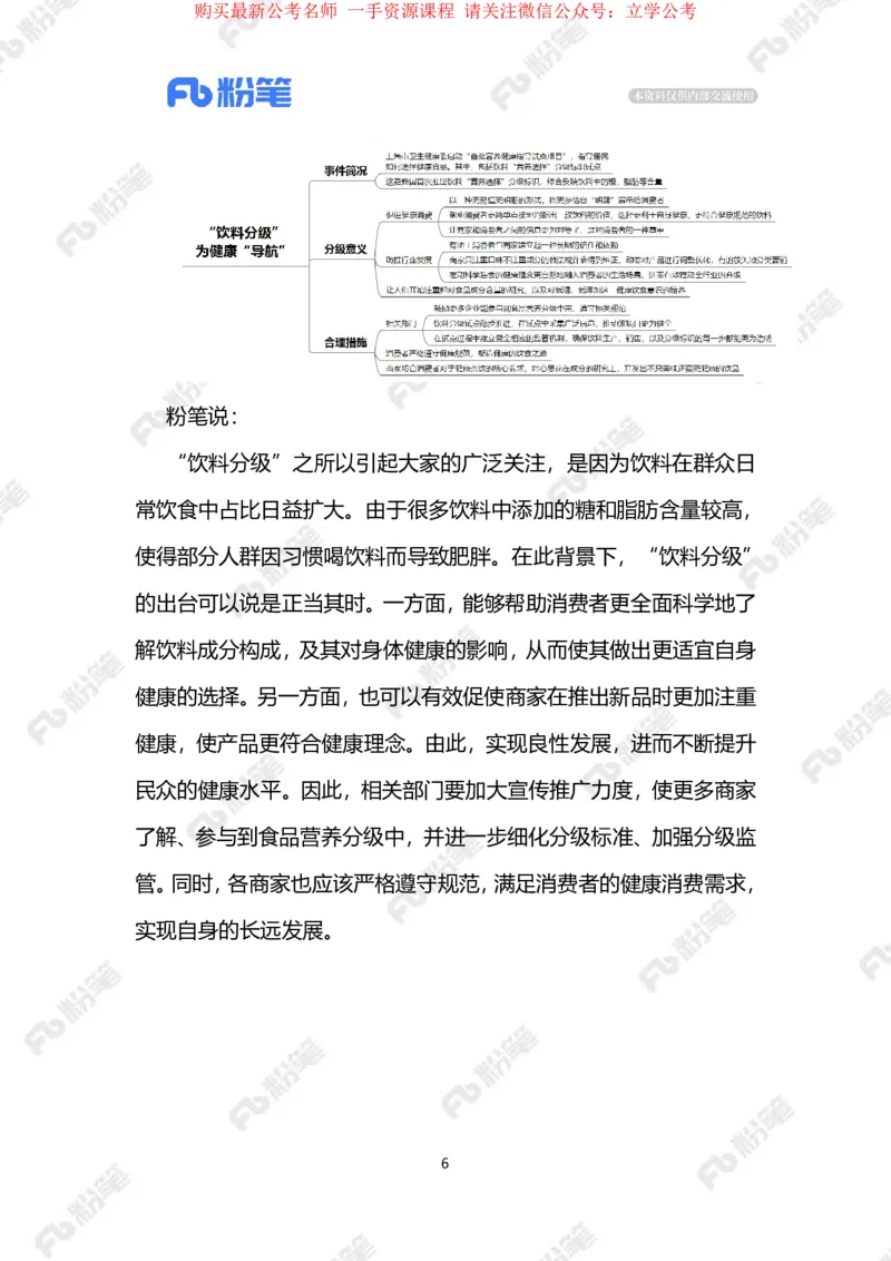 2024.4.11&ldquo;饮料分级&rdquo;为健康&ldquo;导航&rdquo;（标注版）_2026考公资料_（10）粉笔_2025粉笔国考省考980（课＋笔记）_粉笔980（25多省）_1、粉笔时政_2、F晨读时政_2024年_2024年04月