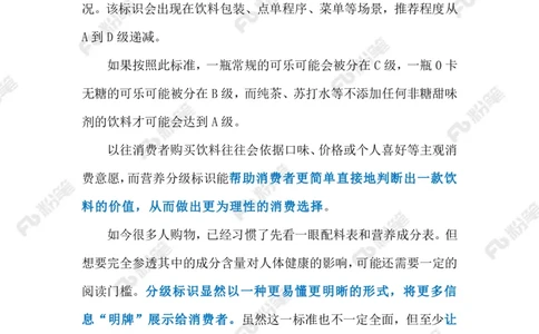 2024.4.11&ldquo;饮料分级&rdquo;为健康&ldquo;导航&rdquo;（标注版）_2026考公资料_（10）粉笔_2025粉笔国考省考980（课＋笔记）_粉笔980（25多省）_1、粉笔时政_2、F晨读时政_2024年_2024年04月