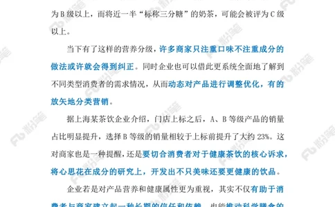 2024.4.11&ldquo;饮料分级&rdquo;为健康&ldquo;导航&rdquo;（标注版）_2026考公资料_（10）粉笔_2025粉笔国考省考980（课＋笔记）_粉笔980（25多省）_1、粉笔时政_2、F晨读时政_2024年_2024年04月