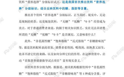 2024.4.11&ldquo;饮料分级&rdquo;为健康&ldquo;导航&rdquo;（标注版）_2026考公资料_（10）粉笔_2025粉笔国考省考980（课＋笔记）_粉笔980（25多省）_1、粉笔时政_2、F晨读时政_2024年_2024年04月