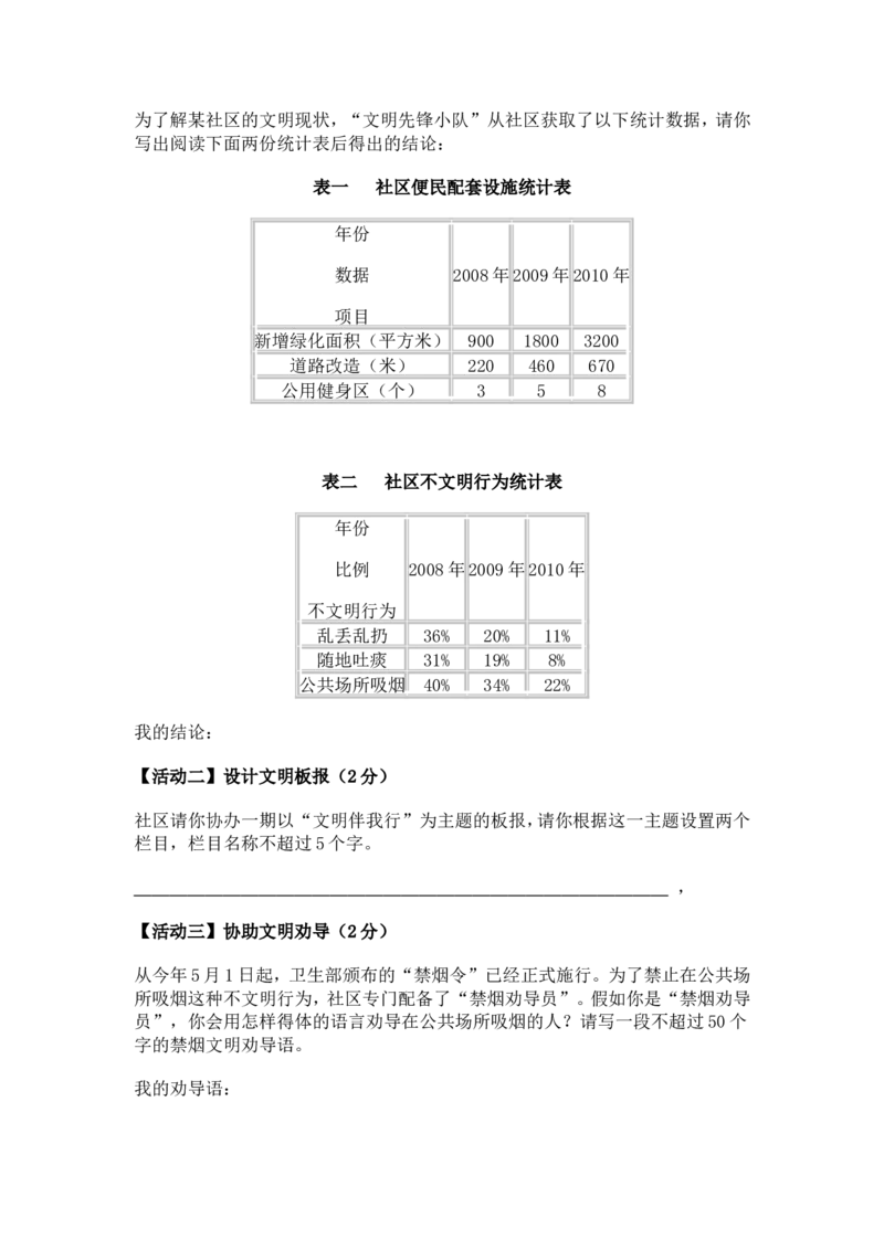 2011年长沙市中考语文试题及答案_中考真题_1.语文中考真题2015-2024年_地区卷_湖南省_长沙语文08-22