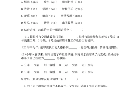 2011年长沙市中考语文试题及答案_中考真题_1.语文中考真题2015-2024年_地区卷_湖南省_长沙语文08-22