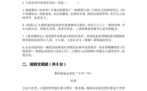 2011年长沙市中考语文试题及答案_中考真题_1.语文中考真题2015-2024年_地区卷_湖南省_长沙语文08-22