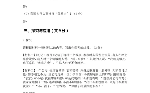 2011年长沙市中考语文试题及答案_中考真题_1.语文中考真题2015-2024年_地区卷_湖南省_长沙语文08-22