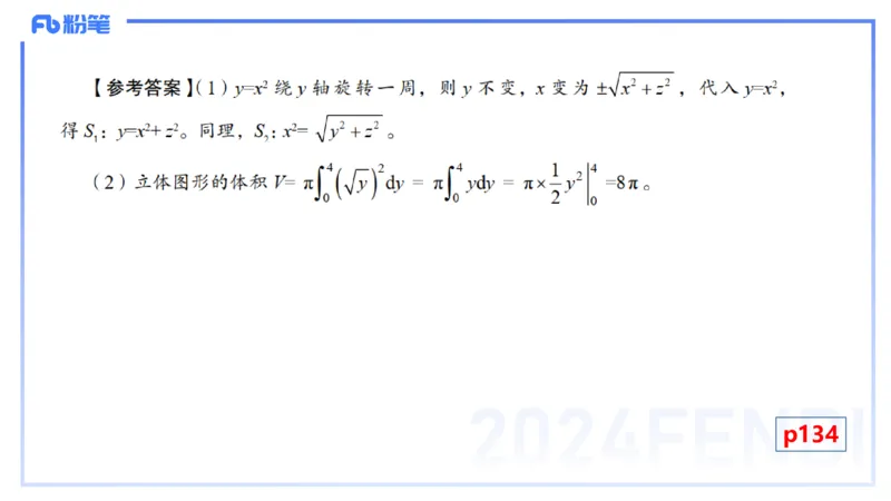 1.31-理论精讲-空间解析几何3-吉吉_4-教培资料-26年最新资料-同步更新_科一科二电子资料合集中小幼（笔记真题知识点汇总等）文件多，按需保存_各机构笔记合集（中小幼）推荐