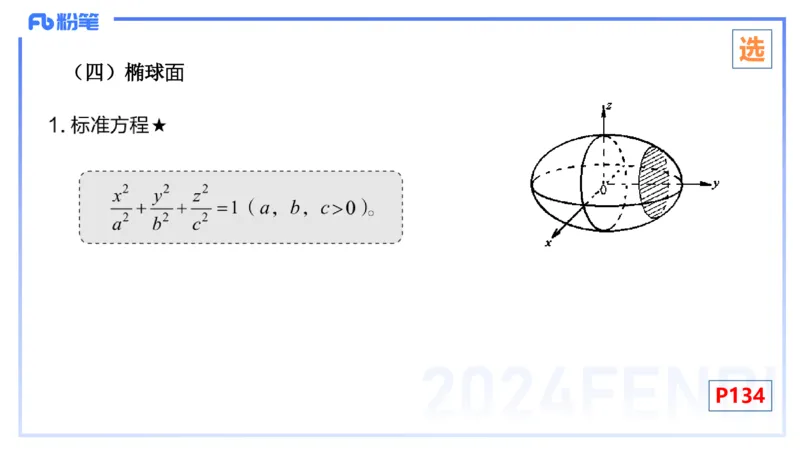 1.31-理论精讲-空间解析几何3-吉吉_4-教培资料-26年最新资料-同步更新_科一科二电子资料合集中小幼（笔记真题知识点汇总等）文件多，按需保存_各机构笔记合集（中小幼）推荐