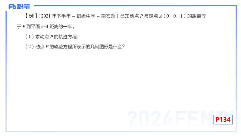 1.31-理论精讲-空间解析几何3-吉吉_4-教培资料-26年最新资料-同步更新_科一科二电子资料合集中小幼（笔记真题知识点汇总等）文件多，按需保存_各机构笔记合集（中小幼）推荐