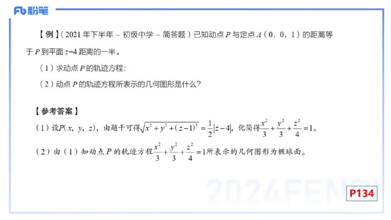 1.31-理论精讲-空间解析几何3-吉吉_4-教培资料-26年最新资料-同步更新_科一科二电子资料合集中小幼（笔记真题知识点汇总等）文件多，按需保存_各机构笔记合集（中小幼）推荐