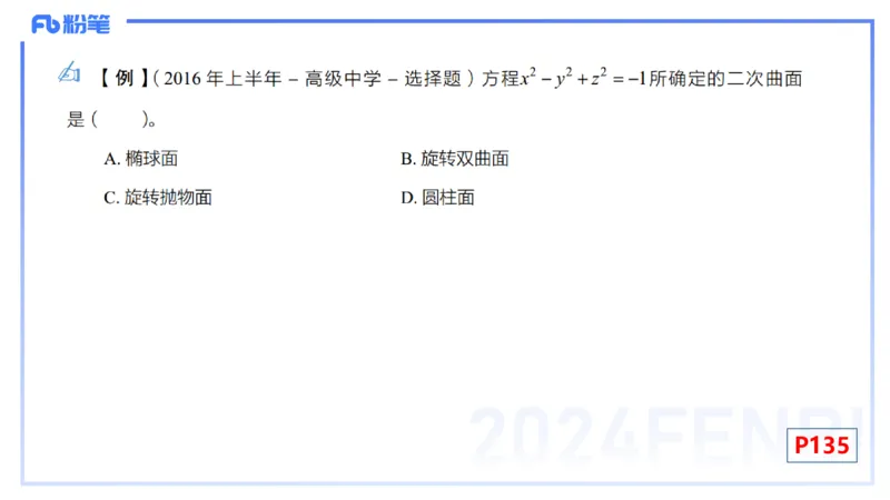 1.31-理论精讲-空间解析几何3-吉吉_4-教培资料-26年最新资料-同步更新_科一科二电子资料合集中小幼（笔记真题知识点汇总等）文件多，按需保存_各机构笔记合集（中小幼）推荐