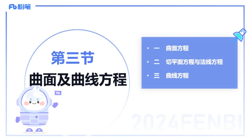1.31-理论精讲-空间解析几何3-吉吉_4-教培资料-26年最新资料-同步更新_科一科二电子资料合集中小幼（笔记真题知识点汇总等）文件多，按需保存_各机构笔记合集（中小幼）推荐