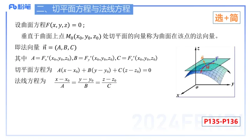 1.31-理论精讲-空间解析几何3-吉吉_4-教培资料-26年最新资料-同步更新_科一科二电子资料合集中小幼（笔记真题知识点汇总等）文件多，按需保存_各机构笔记合集（中小幼）推荐