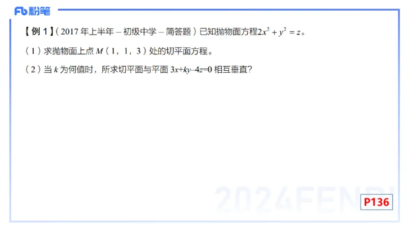 1.31-理论精讲-空间解析几何3-吉吉_4-教培资料-26年最新资料-同步更新_科一科二电子资料合集中小幼（笔记真题知识点汇总等）文件多，按需保存_各机构笔记合集（中小幼）推荐