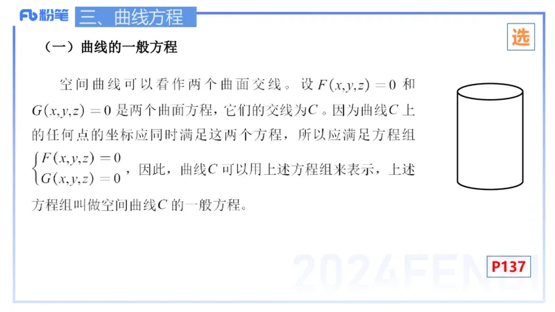 1.31-理论精讲-空间解析几何3-吉吉_4-教培资料-26年最新资料-同步更新_科一科二电子资料合集中小幼（笔记真题知识点汇总等）文件多，按需保存_各机构笔记合集（中小幼）推荐