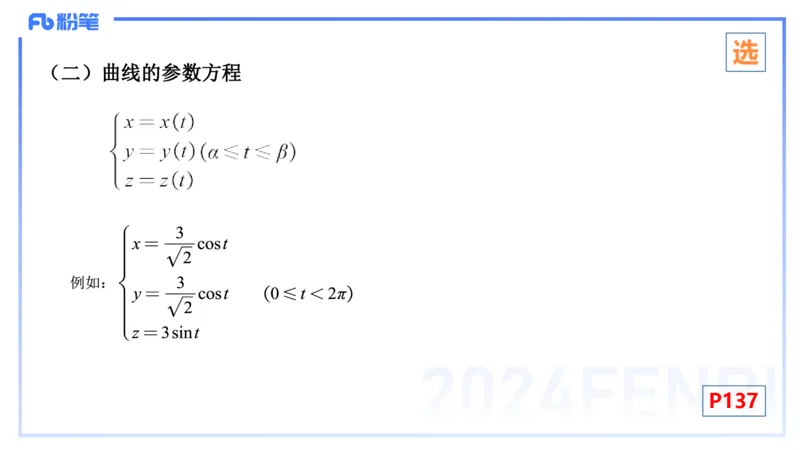1.31-理论精讲-空间解析几何3-吉吉_4-教培资料-26年最新资料-同步更新_科一科二电子资料合集中小幼（笔记真题知识点汇总等）文件多，按需保存_各机构笔记合集（中小幼）推荐
