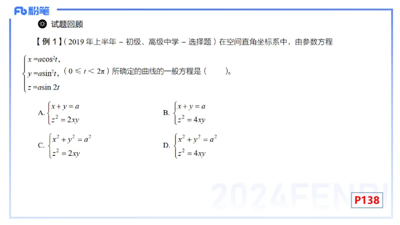 1.31-理论精讲-空间解析几何3-吉吉_4-教培资料-26年最新资料-同步更新_科一科二电子资料合集中小幼（笔记真题知识点汇总等）文件多，按需保存_各机构笔记合集（中小幼）推荐