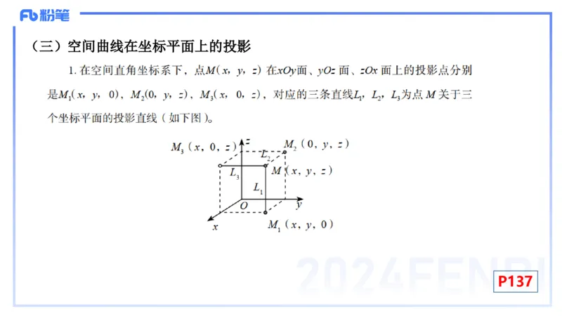 1.31-理论精讲-空间解析几何3-吉吉_4-教培资料-26年最新资料-同步更新_科一科二电子资料合集中小幼（笔记真题知识点汇总等）文件多，按需保存_各机构笔记合集（中小幼）推荐