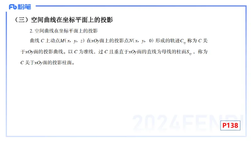 1.31-理论精讲-空间解析几何3-吉吉_4-教培资料-26年最新资料-同步更新_科一科二电子资料合集中小幼（笔记真题知识点汇总等）文件多，按需保存_各机构笔记合集（中小幼）推荐