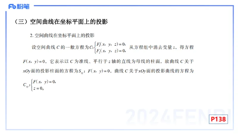 1.31-理论精讲-空间解析几何3-吉吉_4-教培资料-26年最新资料-同步更新_科一科二电子资料合集中小幼（笔记真题知识点汇总等）文件多，按需保存_各机构笔记合集（中小幼）推荐