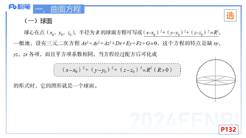 1.31-理论精讲-空间解析几何3-吉吉_4-教培资料-26年最新资料-同步更新_科一科二电子资料合集中小幼（笔记真题知识点汇总等）文件多，按需保存_各机构笔记合集（中小幼）推荐