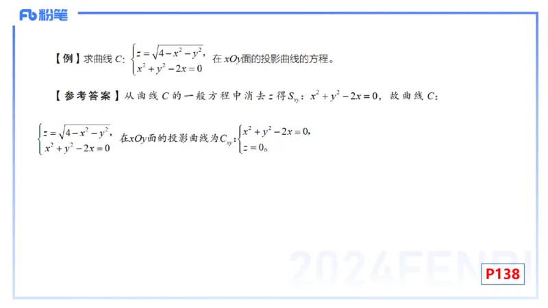 1.31-理论精讲-空间解析几何3-吉吉_4-教培资料-26年最新资料-同步更新_科一科二电子资料合集中小幼（笔记真题知识点汇总等）文件多，按需保存_各机构笔记合集（中小幼）推荐