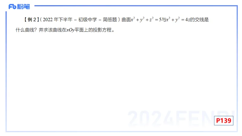 1.31-理论精讲-空间解析几何3-吉吉_4-教培资料-26年最新资料-同步更新_科一科二电子资料合集中小幼（笔记真题知识点汇总等）文件多，按需保存_各机构笔记合集（中小幼）推荐