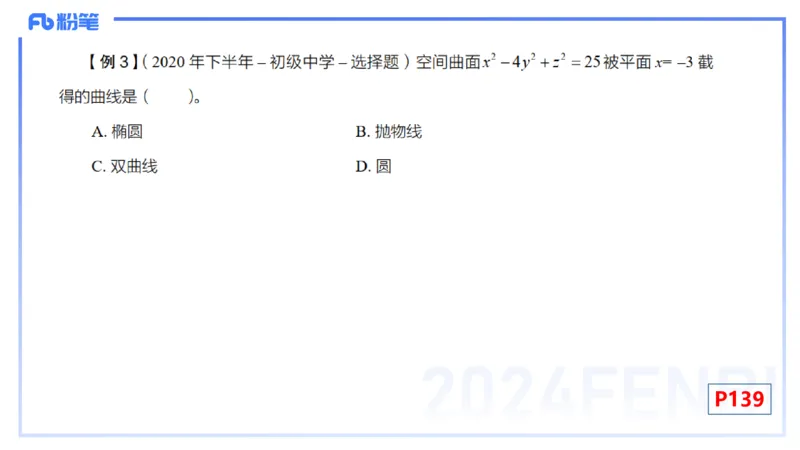 1.31-理论精讲-空间解析几何3-吉吉_4-教培资料-26年最新资料-同步更新_科一科二电子资料合集中小幼（笔记真题知识点汇总等）文件多，按需保存_各机构笔记合集（中小幼）推荐