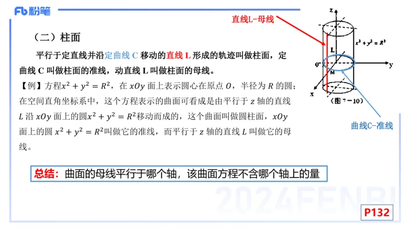 1.31-理论精讲-空间解析几何3-吉吉_4-教培资料-26年最新资料-同步更新_科一科二电子资料合集中小幼（笔记真题知识点汇总等）文件多，按需保存_各机构笔记合集（中小幼）推荐