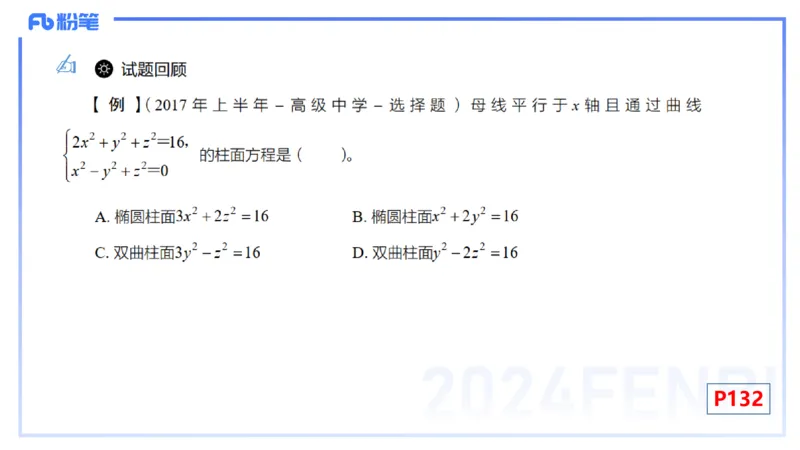 1.31-理论精讲-空间解析几何3-吉吉_4-教培资料-26年最新资料-同步更新_科一科二电子资料合集中小幼（笔记真题知识点汇总等）文件多，按需保存_各机构笔记合集（中小幼）推荐