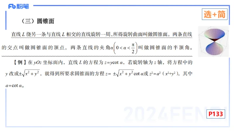 1.31-理论精讲-空间解析几何3-吉吉_4-教培资料-26年最新资料-同步更新_科一科二电子资料合集中小幼（笔记真题知识点汇总等）文件多，按需保存_各机构笔记合集（中小幼）推荐