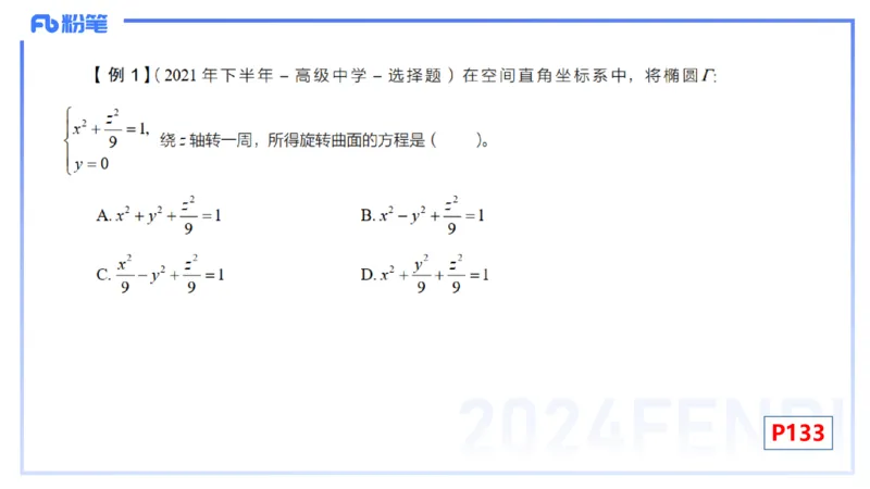 1.31-理论精讲-空间解析几何3-吉吉_4-教培资料-26年最新资料-同步更新_科一科二电子资料合集中小幼（笔记真题知识点汇总等）文件多，按需保存_各机构笔记合集（中小幼）推荐