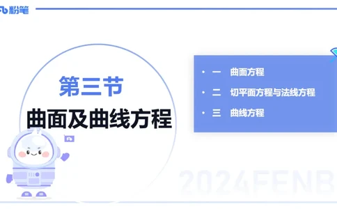 1.31-理论精讲-空间解析几何3-吉吉_4-教培资料-26年最新资料-同步更新_科一科二电子资料合集中小幼（笔记真题知识点汇总等）文件多，按需保存_各机构笔记合集（中小幼）推荐
