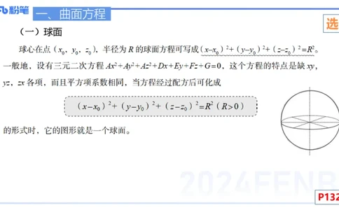 1.31-理论精讲-空间解析几何3-吉吉_4-教培资料-26年最新资料-同步更新_科一科二电子资料合集中小幼（笔记真题知识点汇总等）文件多，按需保存_各机构笔记合集（中小幼）推荐